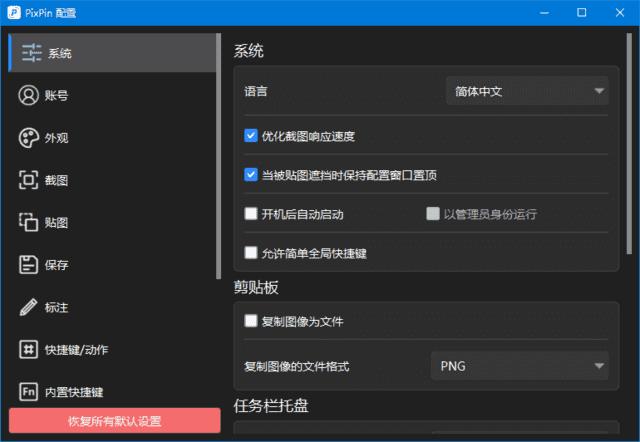 PixPin截图工具(支持截长图截动图) v2.0.0.3 中文绿色版