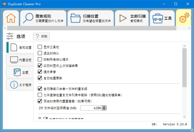 Duplicate Cleaner(清理和删除重复文件) v5.25.0 多语便携版