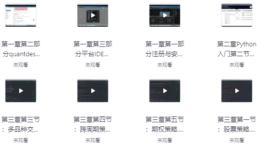 Python量化策略学习营