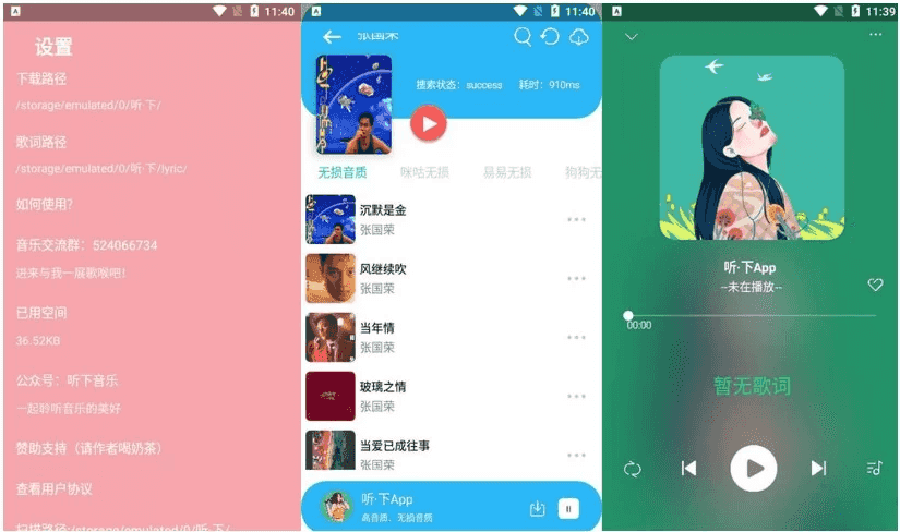 听·下音乐 Plus v2.1.5,一款插画UI音乐下载神器听下音乐