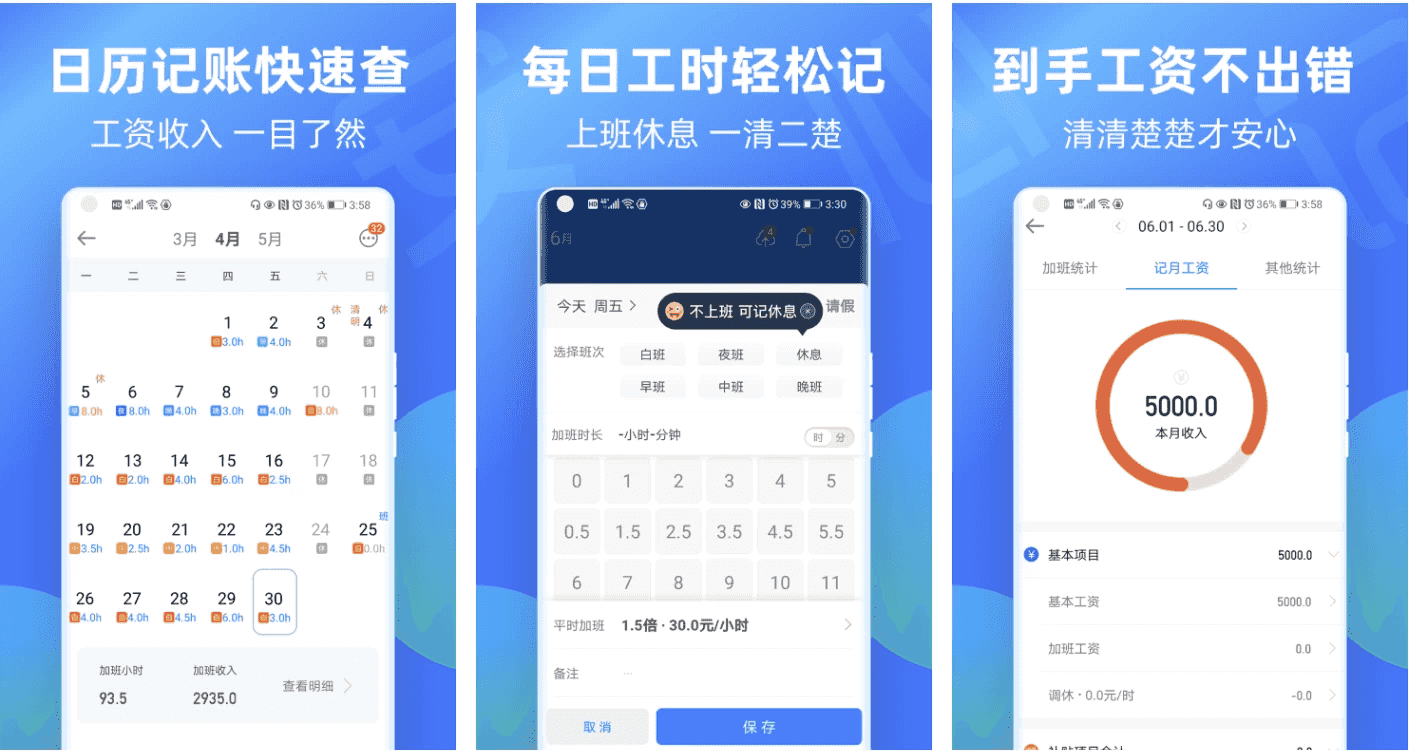安心记加班 v7.2.7 0 会员版 考勤工资随时查