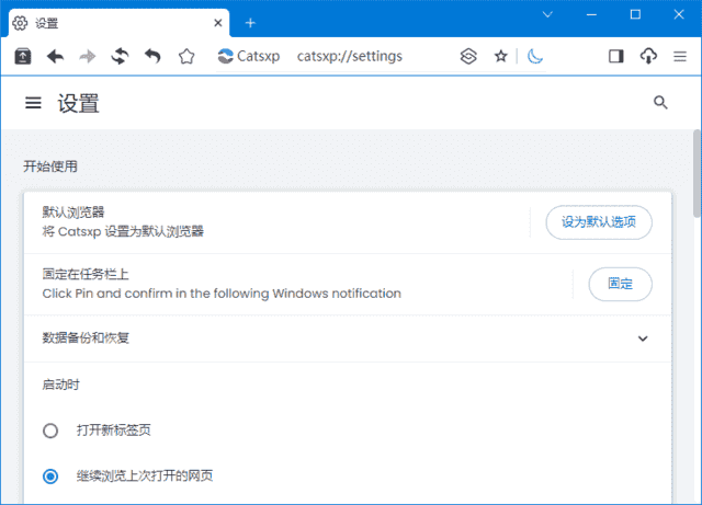 猫眼浏览器(Chrome内核增强版浏览器) v5.6.1 官方便携版