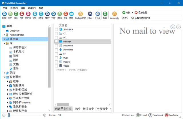 CoolUtils Total Mail Converter Pro v11.1.0.696 多语便携版