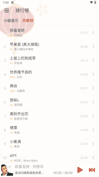 洛雪音乐助手APP(多功能手机音乐播放器) v1.7.1 免费版