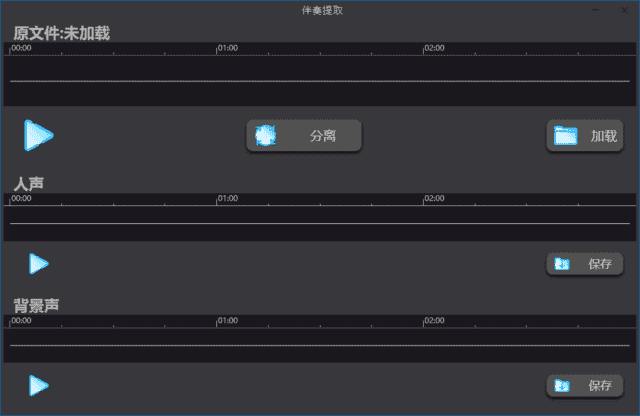 Soundify Vocal Remover(AI分离人声与伴奏) v1.2.6 多语便携版