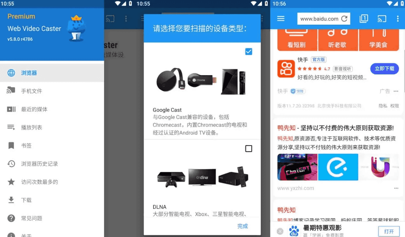 Web Video Caster v5.12.2 网络视频投屏，解锁高级版