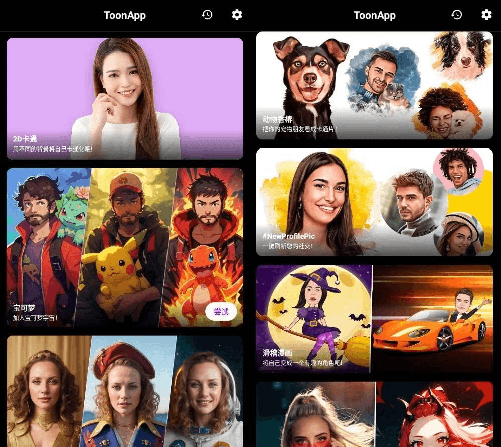 ToonApp Pro 卡通照片编辑器 v3.1.4 专业版