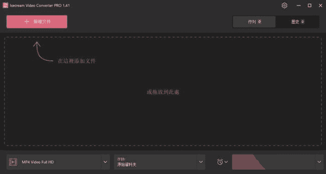 Icecream Video Converter(视频转换软件) Pro v1.46 多语便携版