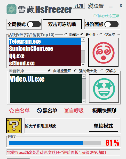 游戏资源调度、冻结软件 | 雪藏 HsFreezer（2.23）