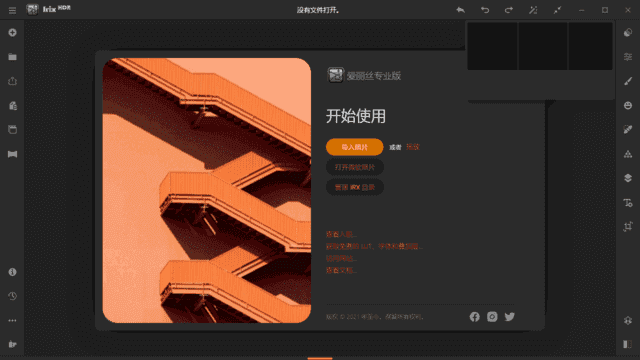 Irix HDR Pro(HDR图像处理软件) v2.3.46 中文直装版