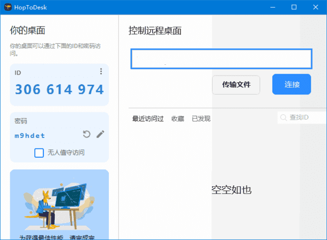 HopToDesk(免费远程协助工具) v1.43.1 中文绿色版