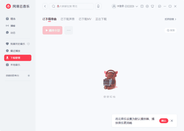 网易云音乐PC版 v3.1.9.203872 去升级绿色便携版