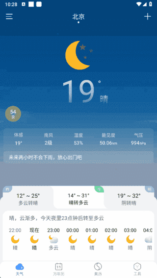 小云天气APP(安卓天气预报应用) v5.5.3 去广告修改版