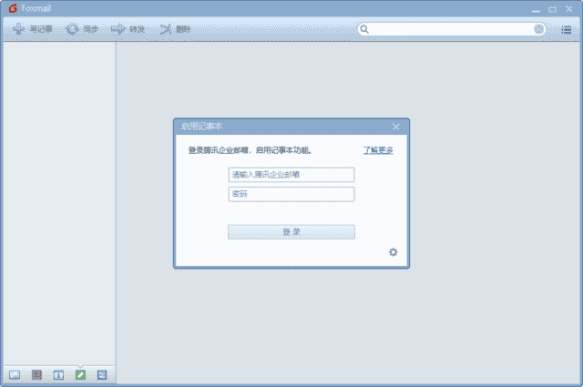 Foxmail(邮件客户端) v7.2.25 Build 398 最新版