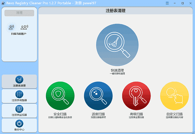 Revo Registry Cleaner Pro(清理优化注册表) v1.5.0 多语便携版
