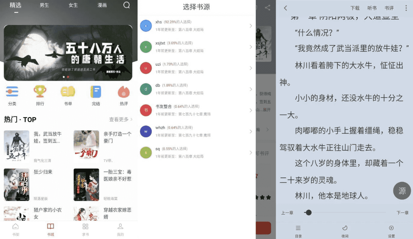 天天读书 v5.0.3 纯净版
