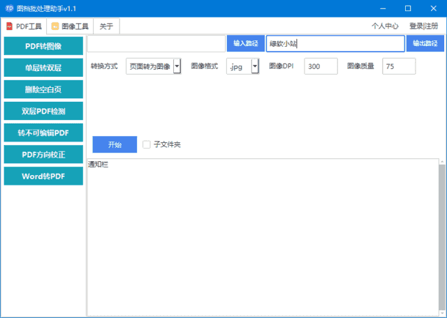 图档批处理助手(批处理文档和图像) v1.2 中文绿色版