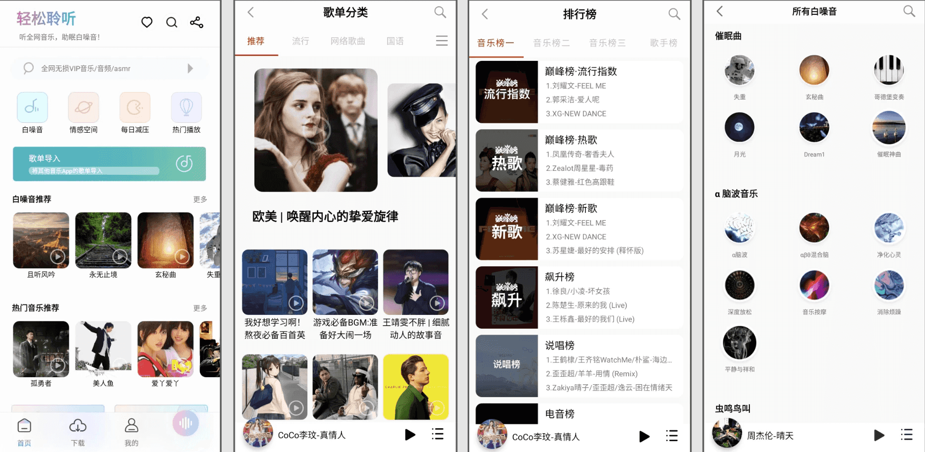 聆听音乐 v1.6.2 小巧简洁的音乐，搜索全网无损音质音源，无广告免费版