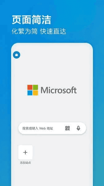 微软Edge浏览器APP(手机浏览器) v136.0.3240.64 正式版