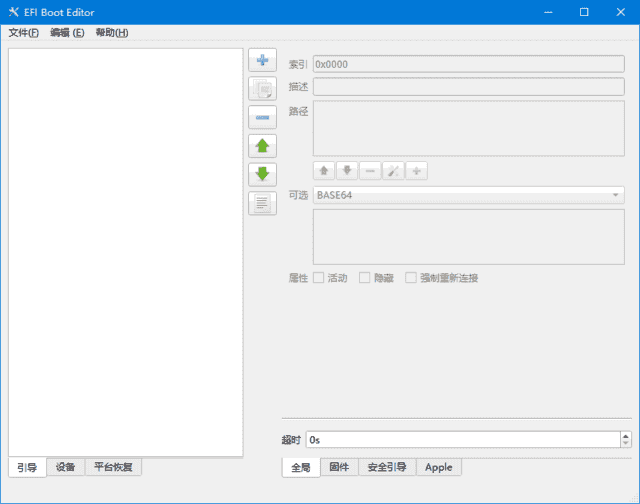 EFI Boot Editor(EFI引导编辑器) v1.5.3 中文绿色版