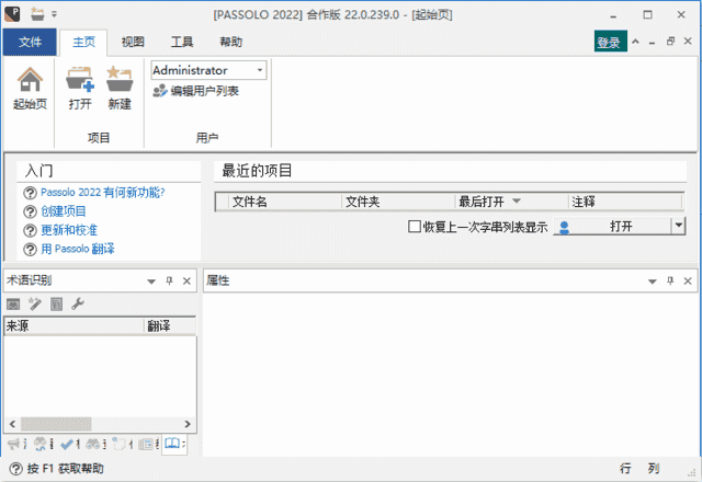 SDL Passolo 2022(本地化工具) v22.0.239.0 简体中文汉化版