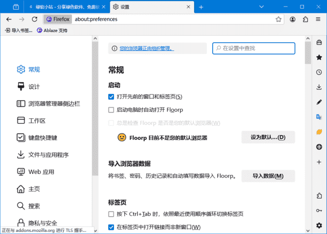 Floorp Browser(基于Firefox火狐浏览器) v11.26.1 多语便携版