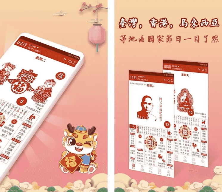 吉历万年历 老黄历日历 v9.1 解锁VIP会员版