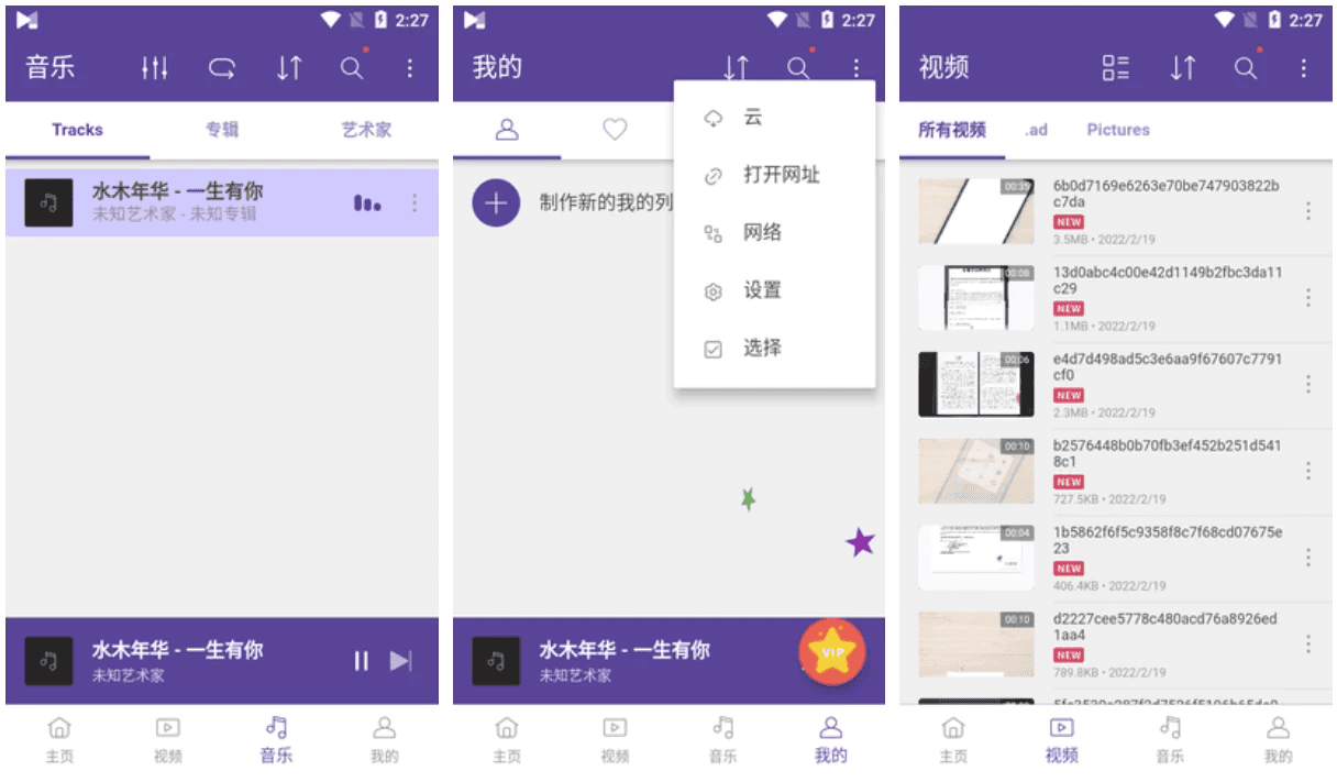 KMPlayer Plus 万能格式视频播放器 v35.02.250 高级版