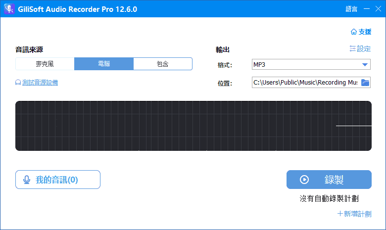 GiliSoft Audio Recorder(音频录制工具) Pro v13.4.0 多语便携版