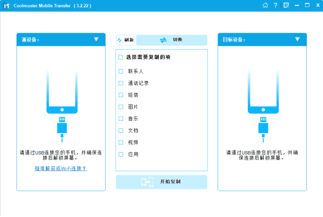 Coolmuster Mobile Transfer(手机文件传输工具) v4.0.16 多语便携版