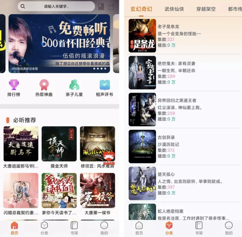 声阅 v2.2 免费听书app