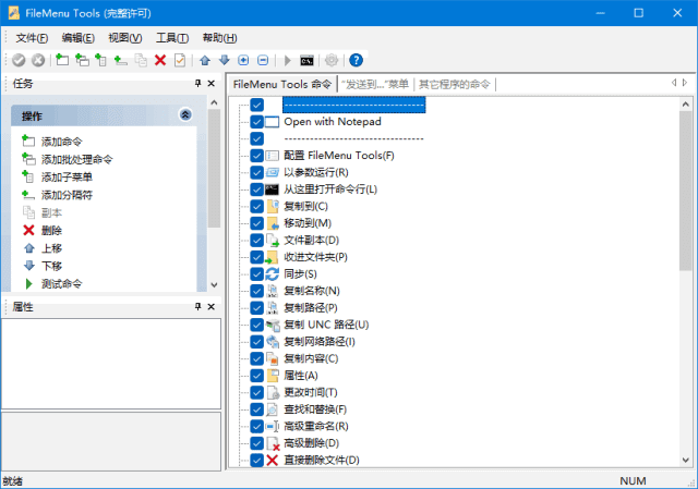 FileMenu Tools(右键菜单增强工具) v8.5.0.0 多语便携版
