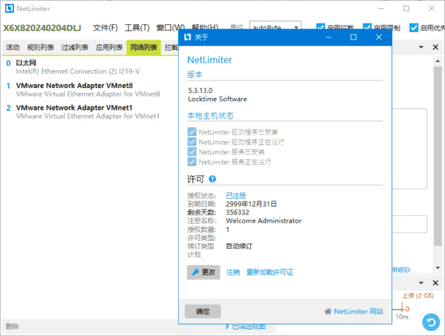 NetLimiter(网络流量管理工具) v5.3.24.0 最新版