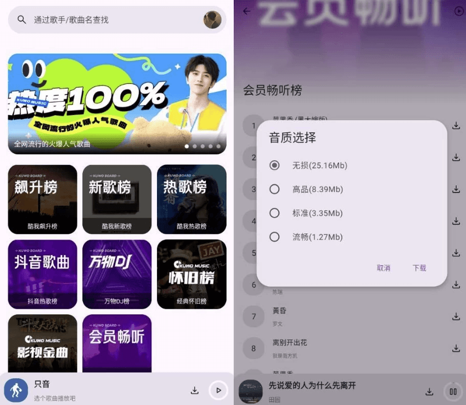 只音 v1.2.0,简单易用的免费听歌软件