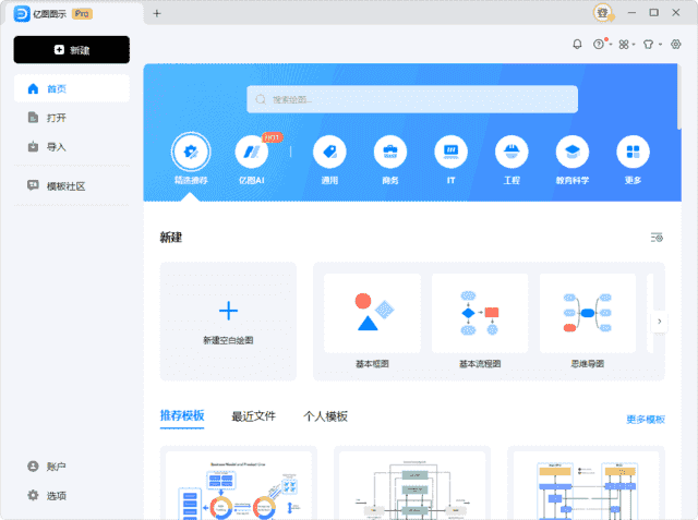 EdrawMax(万兴亿图图示破解版) v14.3.3.1293 中文绿色版