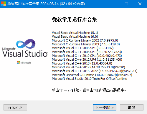 微软常用运行库合集(Visual C++) 2025.04.22