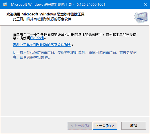 微软恶意软件删除工具 v5.133 中文绿色版
