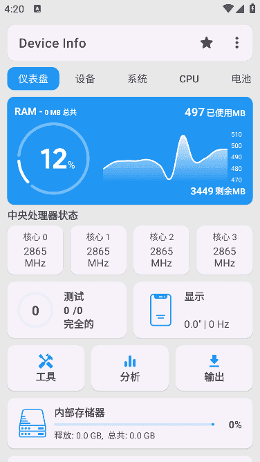 Device Info安卓版(安卓硬件信息工具) v3.3.9.0 修改版