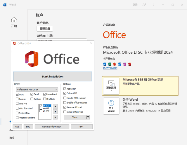 微软Office LTSC 2024(KpoJIuK直装版)x64 v16.0.17932.20360 05月版