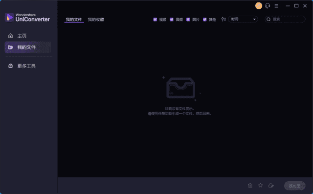 万兴优转 Wondershare UniConverter v16.5.1.250 多语便携版