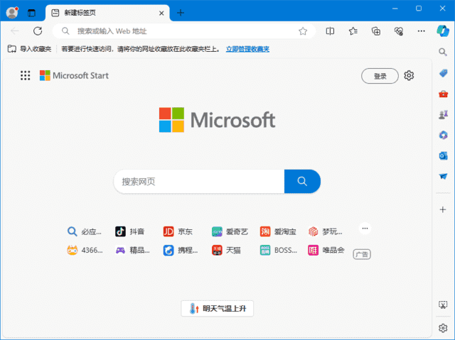 微软edge浏览器 v136.0.3240.92 多语便携版