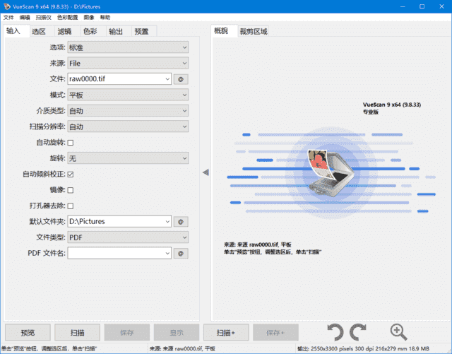 VueScan(扫描仪增强软件) Pro v9.8.45.25 多语便携版