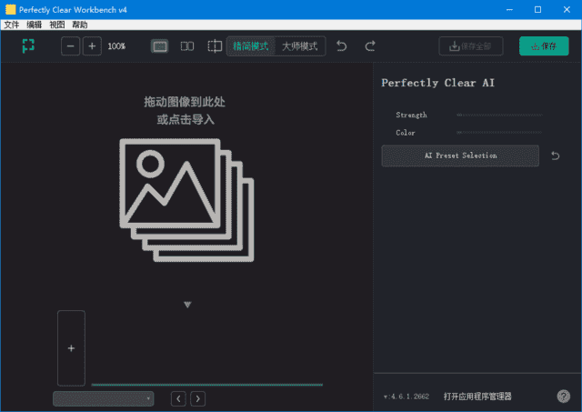 Perfectly Clear WorkBench v4(4.7.0.2794) 多语便携版