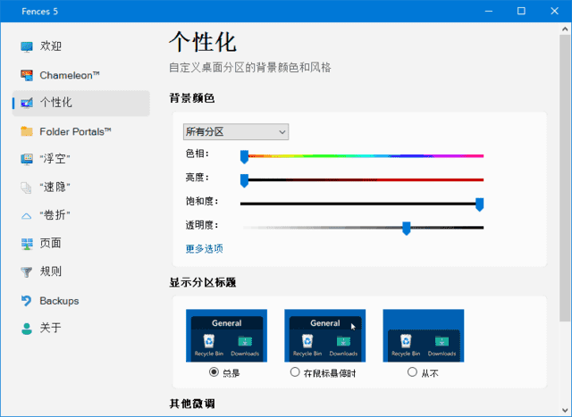 Stardock Fences(桌面图标整理工具) v5.8.9.3 中文直装版