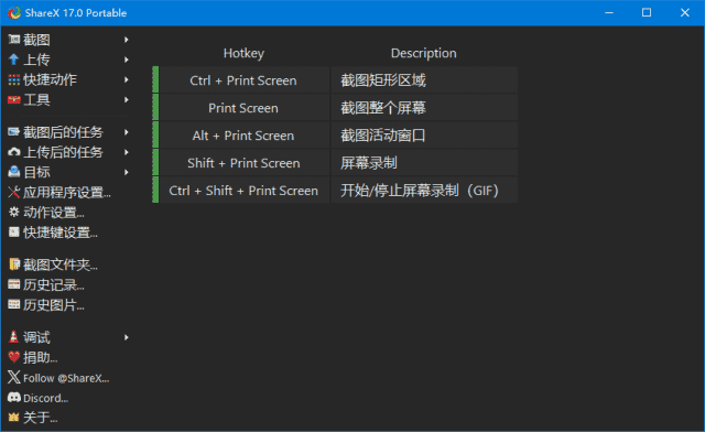 ShareX(免费截图录屏软件) v17.0.0 / 17.1.0 Pre-release 多语便携版