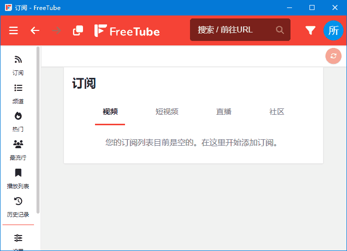 FreeTube(开源的YouTube客户端) v0.23.5 多语便携版