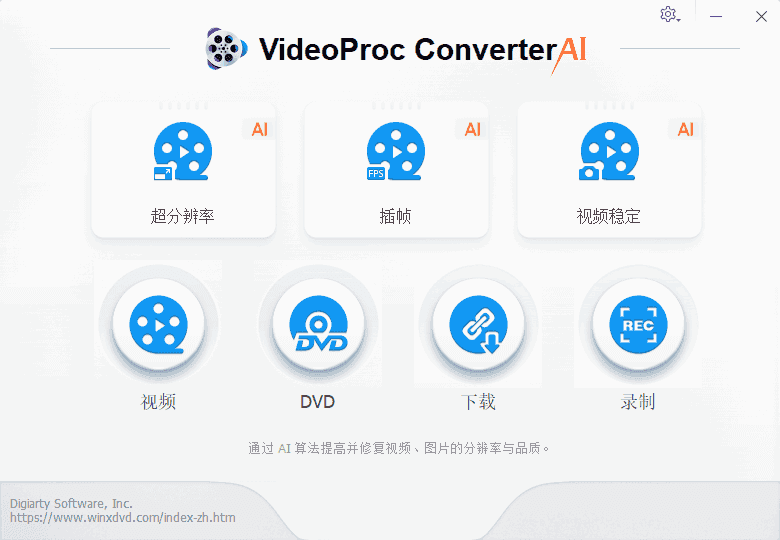 VideoProc Converter AI(视频转换软件) v8.0 多语便携版