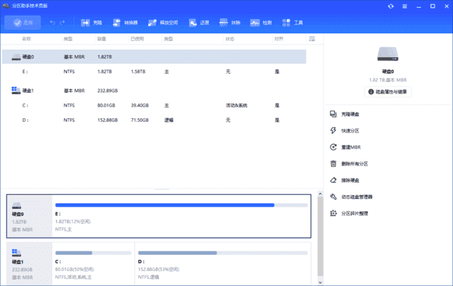 AOMEI Partition Assistant(磁盘分区工具) v10.8.1 多语便携版