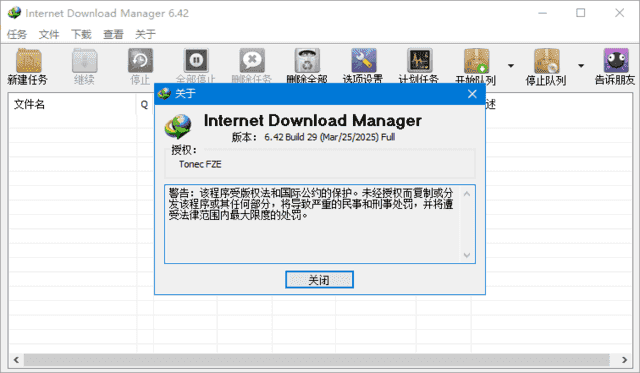 IDM下载器(Internet Download Manager) v6.42.39 中文绿色版