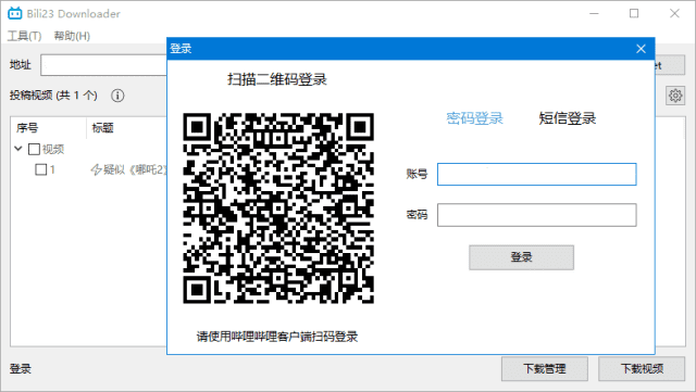 Bili23 Downloader(哔哩哔哩视频下载) v1.62.0 中文绿色版